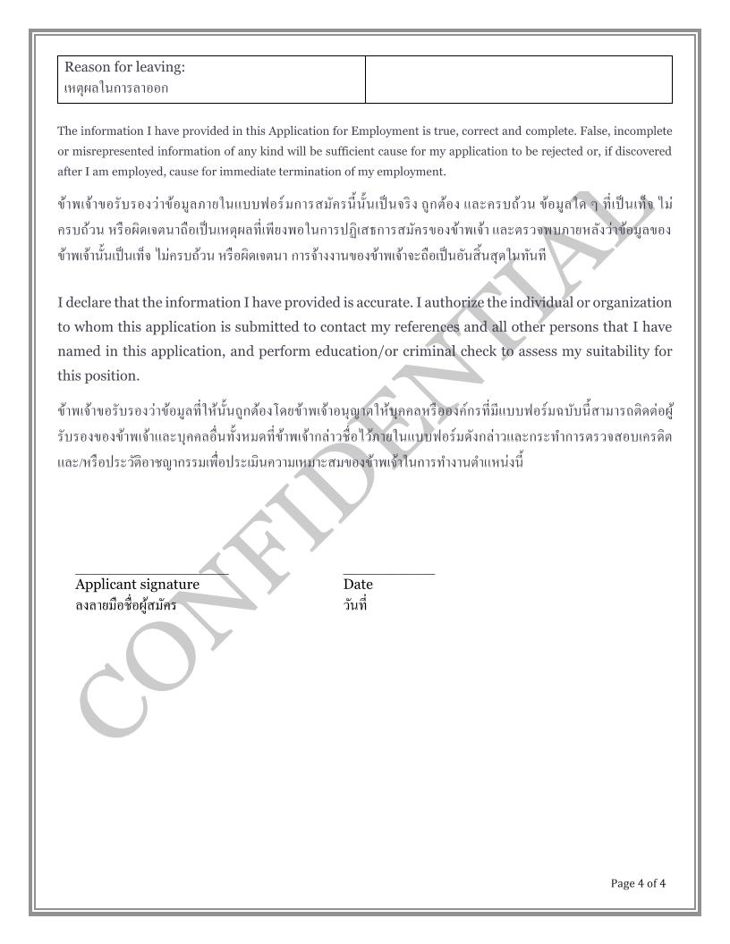 Professionally prepared employment applications compliant to Thai Law Page 4